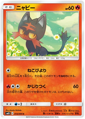 Litten - 014/095 - Common