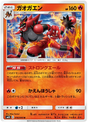 Incineroar - 016/095 - Uncommon