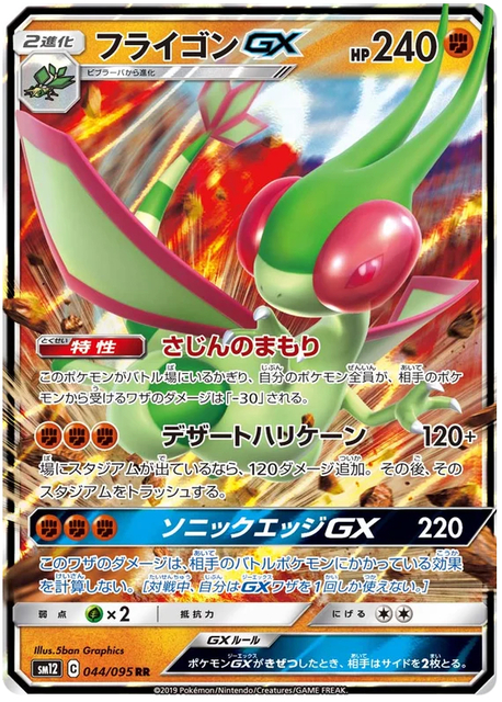 Flygon GX - 044/095 - Ultra Rare