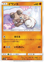 Rockruff - 047/095 - Common