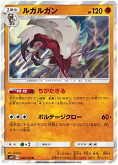 Lycanroc - 048/095 - Rare