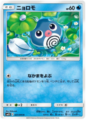 Poliwag - 021/095 - Common