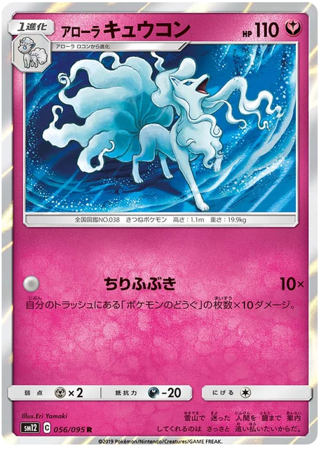 Alolan Ninetales - 056/095 - Rare
