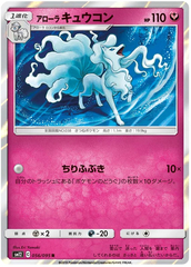 Alolan Ninetales - 056/095 - Rare