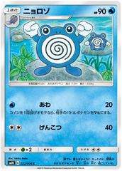 Poliwhirl - 022/095 - Common