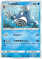 Poliwrath - 023/095 - Uncommon