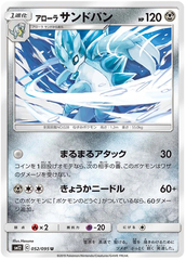 Alolan Sandslash - 052/095 - Uncommon