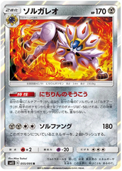 Solgaleo - 055/095 - Rare