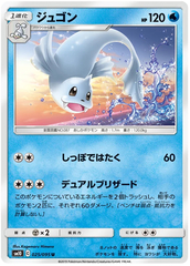 Dewgong - 025/095 - Uncommon