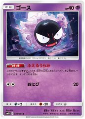 Gastly - 030/095 - Common