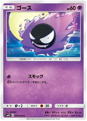 Gastly - 031/095 - Common