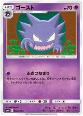 Haunter - 032/095 - Common