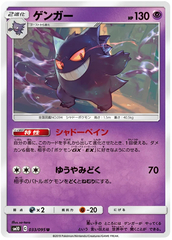 Gengar - 033/095 - Uncommon