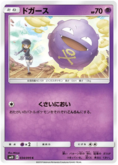 Koffing - 034/095 - Common