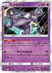 Mewtwo - 036/095 - Rare