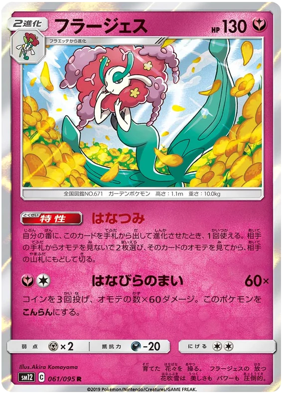 Florges - 061/095 - Rare