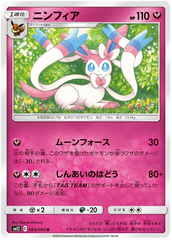 Sylveon - 064/095 - Uncommon