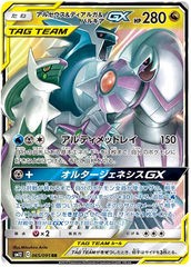 Arceus & Dialga & Palkia GX - 065/095 - Ultra Rare