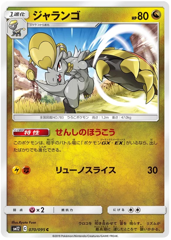 Hakamo-o - 080/095 - Common