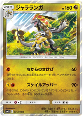 Kommo-O - 071/095 - Rare