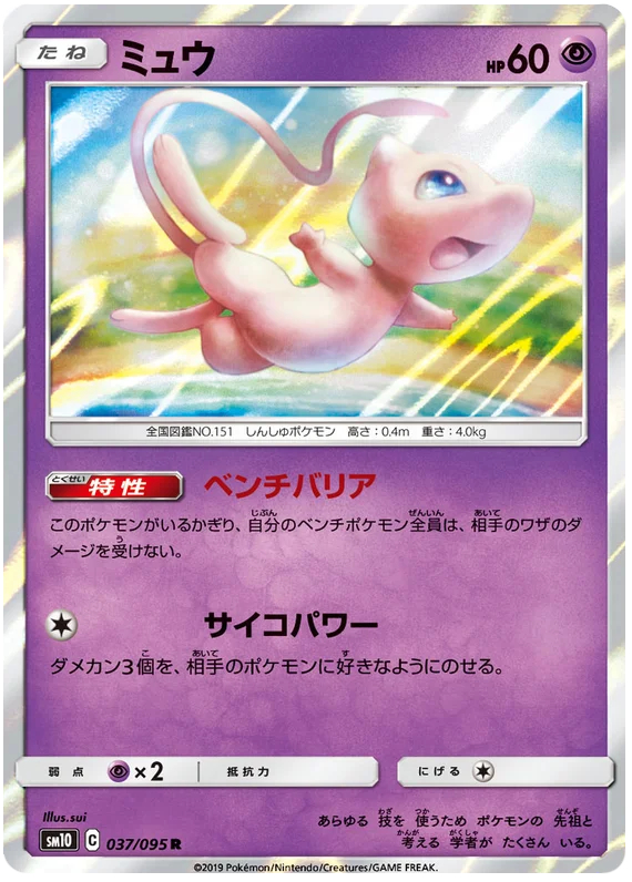 Mew - 037/095 - Rare