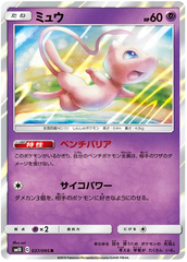 Mew - 037/095 - Rare