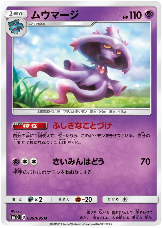 Mismagius - 039/095 - Uncommon