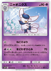 Meowstic - 041/095 - Uncommon