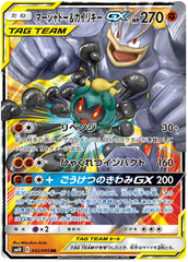 Marshadow & Machamp GX - 042/095 - Ultra Rare