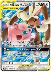 Mega Lopunny & Jigglypuff GX - 073/095 - Ultra Rare