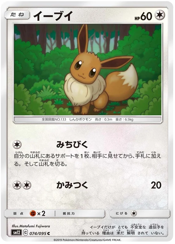 Eevee - 074/095 - Common