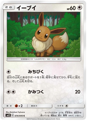 Eevee - 074/095 - Common