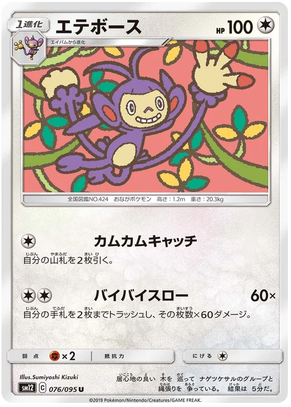 Ambipom - 076095 - Uncommon