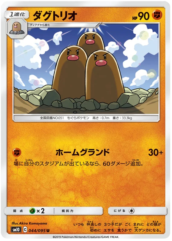 Dugtrio - 044/095 - Uncommon