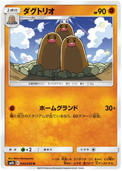 Dugtrio - 044/095 - Uncommon