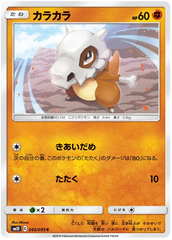 Cubone - 045/095 - Common