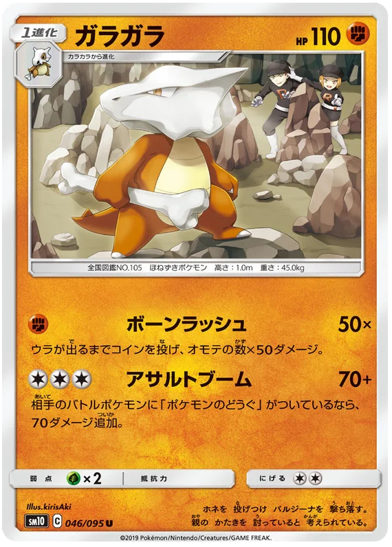 Marowak - 046/095 - Uncommon