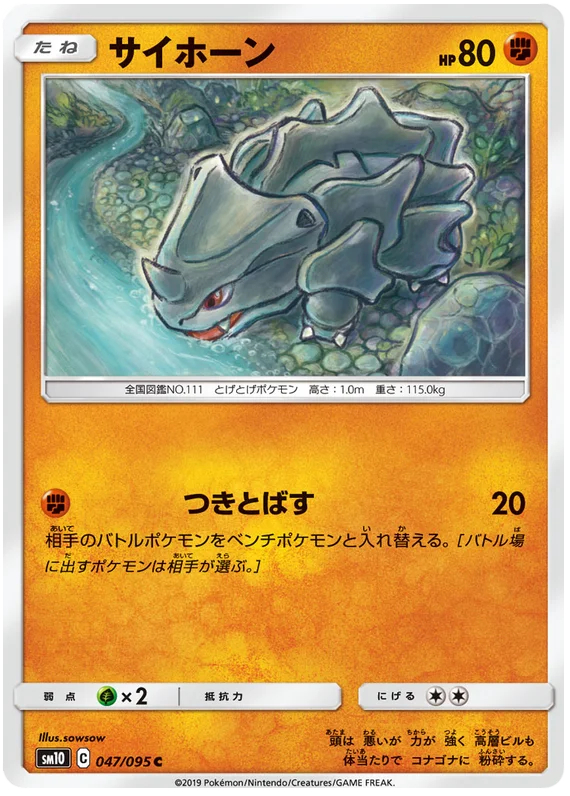 Rhyhorn - 047/095 - Common