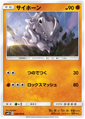 Rhyhorn - 048/095 - Common