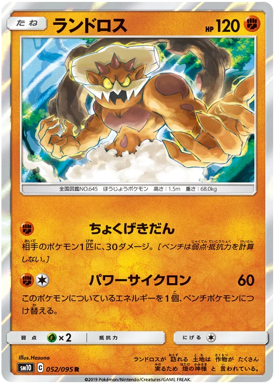 Landorus - 052/095 - Rare