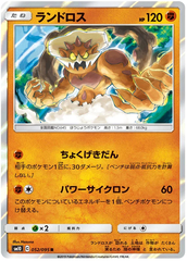 Landorus - 052/095 - Rare