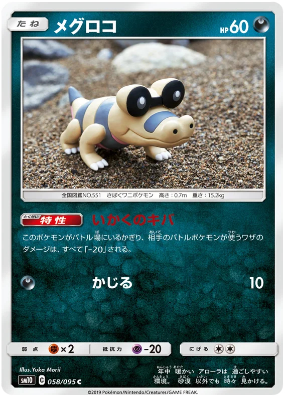 Sandile - 058/095 - Common