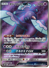 Oricorio GX - 096/095 - Secret Rare