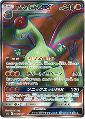 Flygon GX - 098/095 - Secret Rare