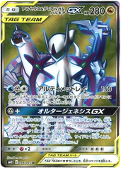 Arceus & Dialga & Palkia GX - 099/095 - Secret Rare