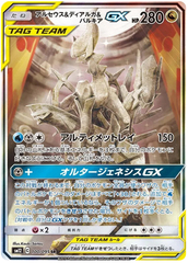 Arceus & Dialga & Palkia GX - 100/095 - Secret Rare