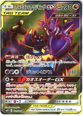 Naganadel & Guzzlord GX - 101/095 - Secret Rare