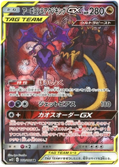 Naganadel & Guzzlord GX - 102/095 - Secret Rare