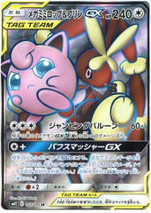 Mega Lopunny & Jigglypuff GX - 103/095 - Secret Rare