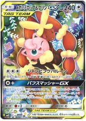 Mega Lopunny & Jigglypuff GX - 104/095 - Secret Rare